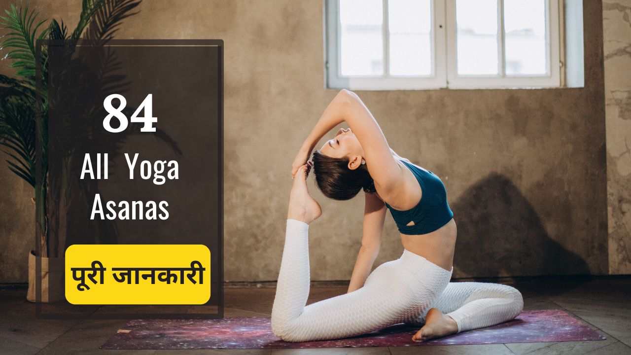 Master Guide of 84 Yoga Asanas